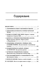 Александр Овечкин. Легенда льда. Всё о любимом спортсмене для юных читателей